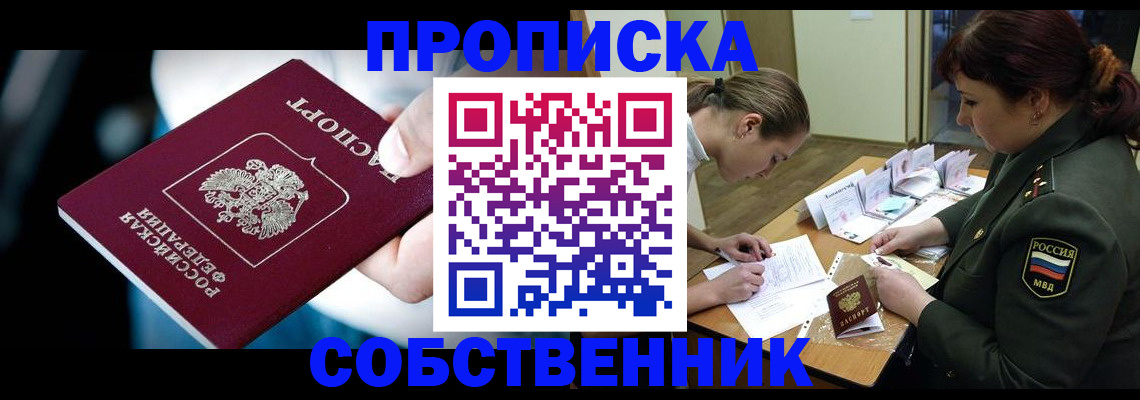 временная регистрация для всех в Унече