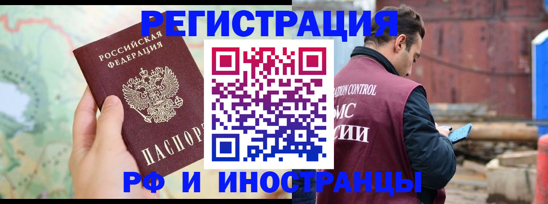 временная регистрация законно в Унече