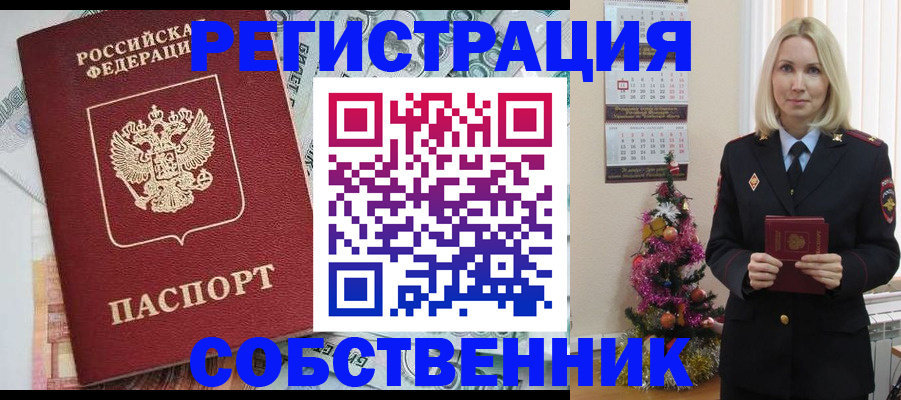 временная регистрация для школы в Унече