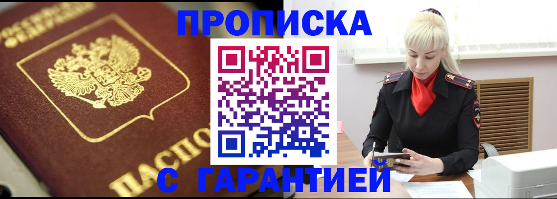 прописка для школы в Унече