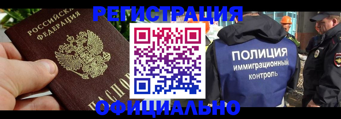 прописка ребенка в Унече