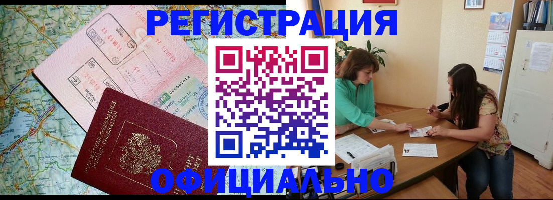 прописка в квартире в Унече